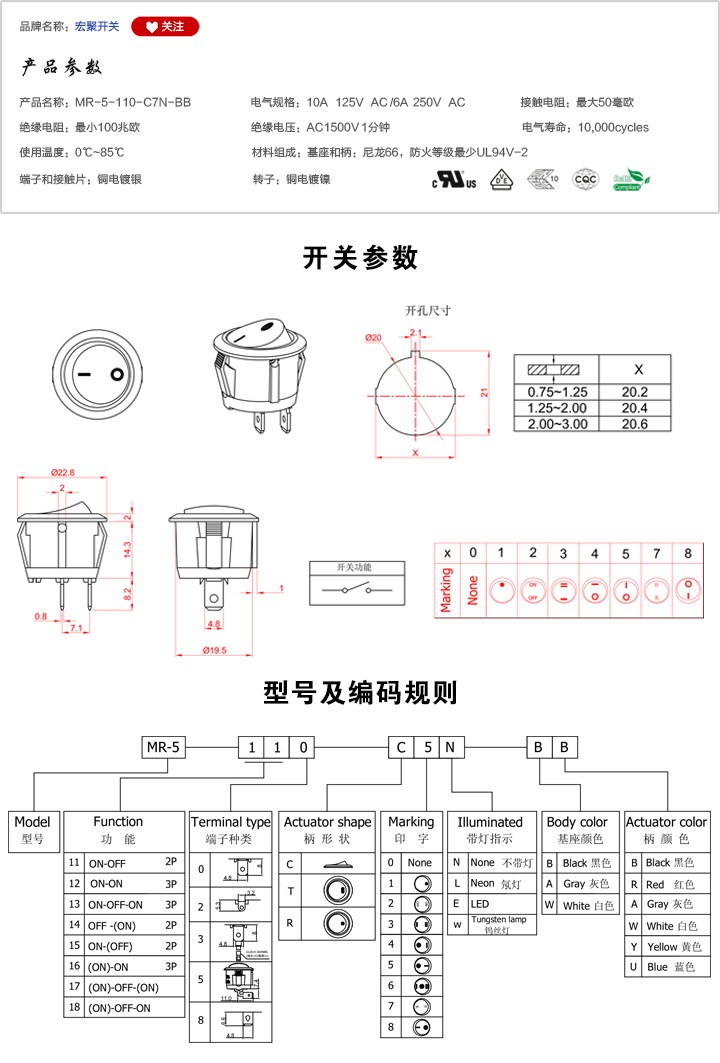 MR-5-110-C7N-BB船型開關參數尺寸.jpg