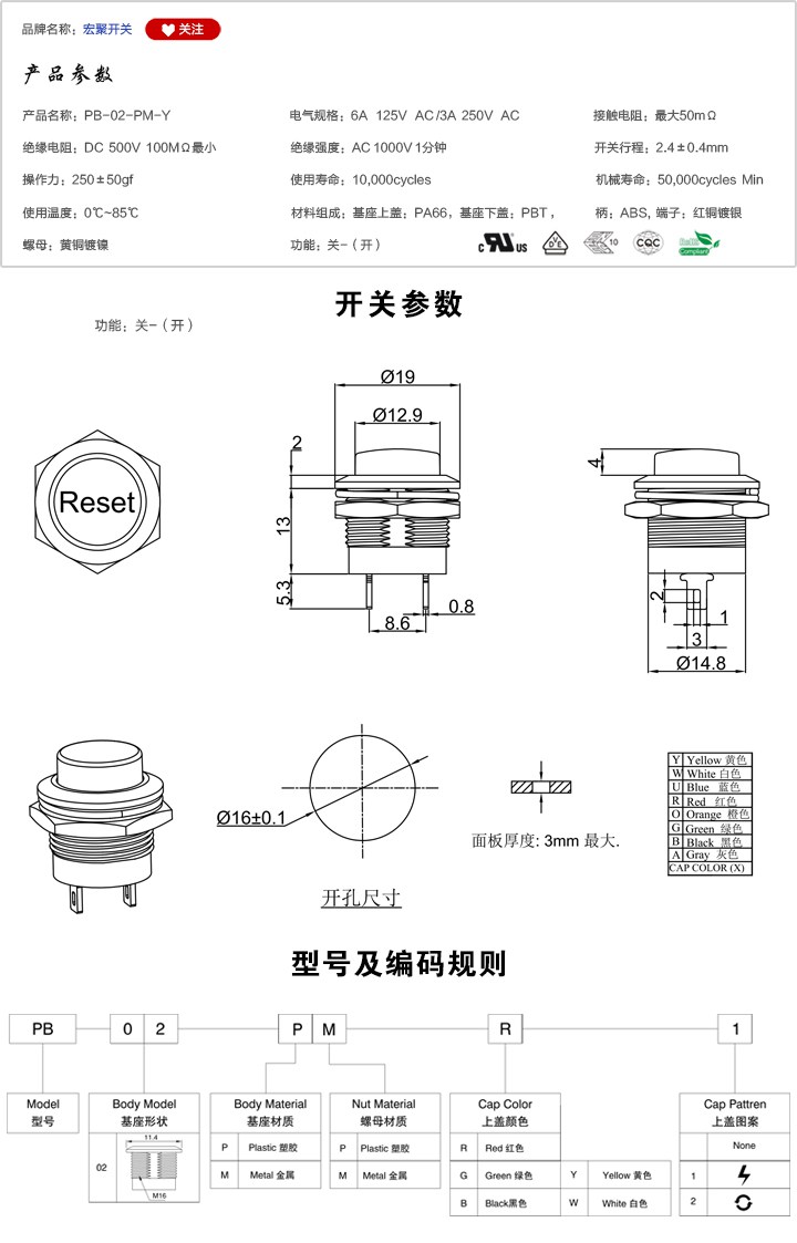 PB-02-PM-Y按鍵開關(guān)參數(shù)尺寸.jpg