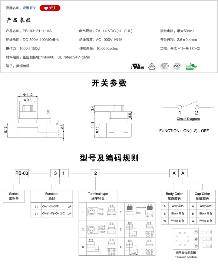 PB-03-21-1-AA按鍵開關參數尺寸.jpg