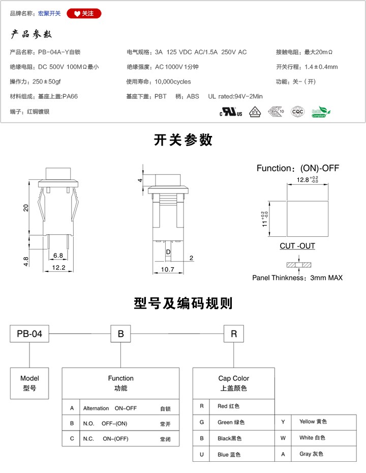 PB-04A-Y自鎖按鍵開關參數尺寸.jpg