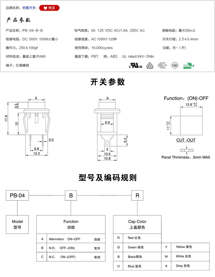 PB-04-B-B按鍵開關參數尺寸.jpg