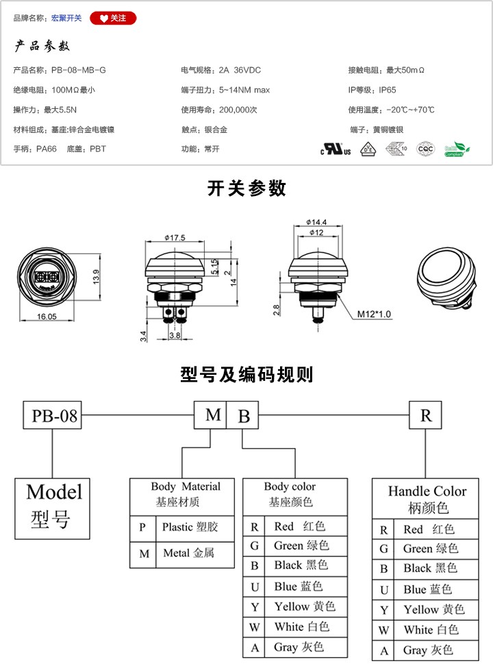 PB-08-MB-G按鍵開關(guān)參數(shù)尺寸.jpg