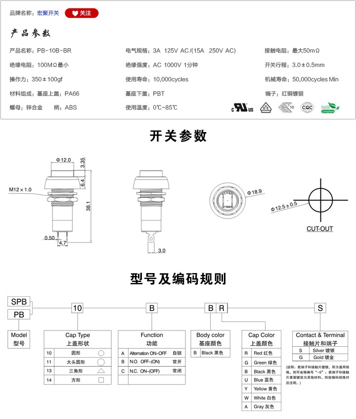 PB-10B-BR按鍵開關(guān)參數(shù)尺寸.jpg