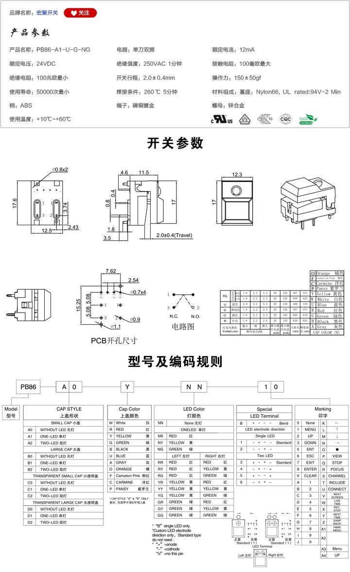 PB86-A1-U-G-NG按鍵開(kāi)關(guān)參數(shù)尺寸.jpg