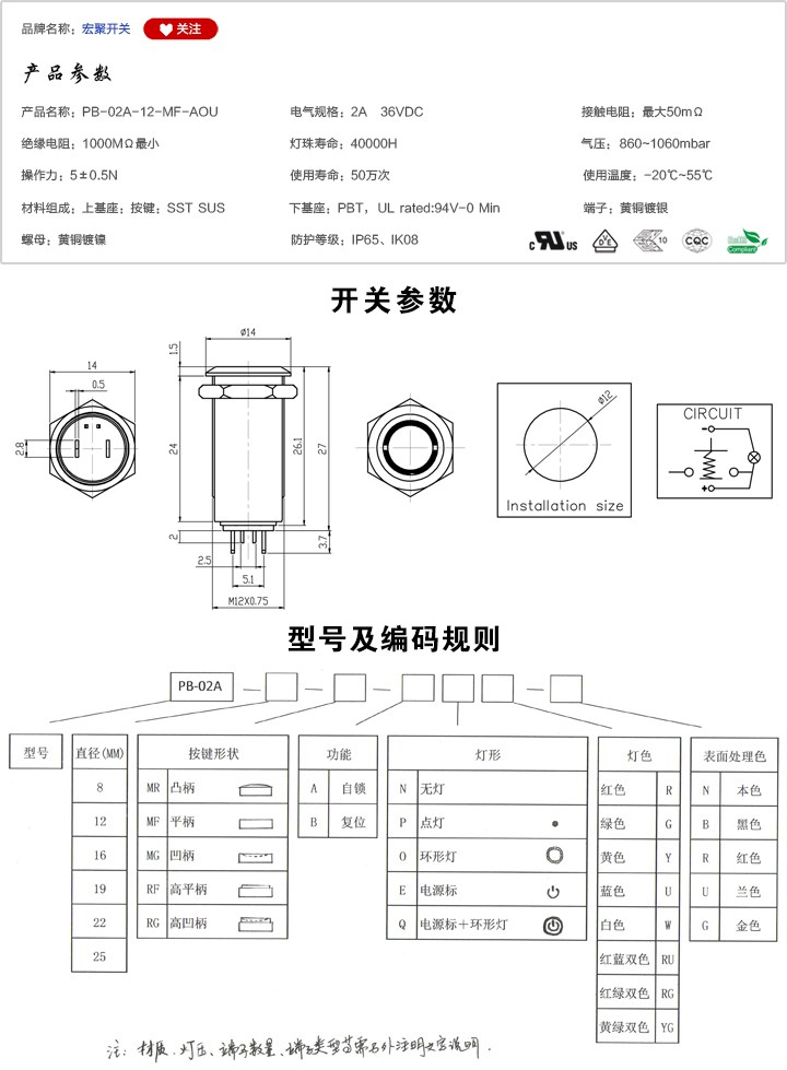 PB-02A-12-MF-AOU按鍵開(kāi)關(guān)參數(shù)尺寸.jpg
