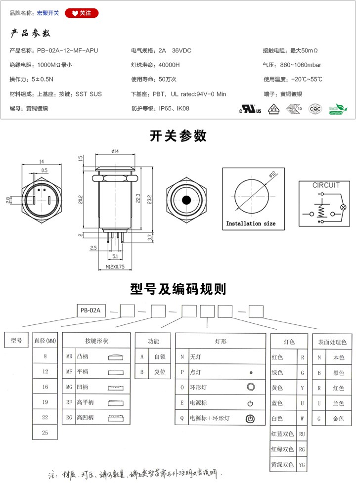 PB-02A-12-MF-APU按鍵開(kāi)關(guān)參數(shù)尺寸.jpg