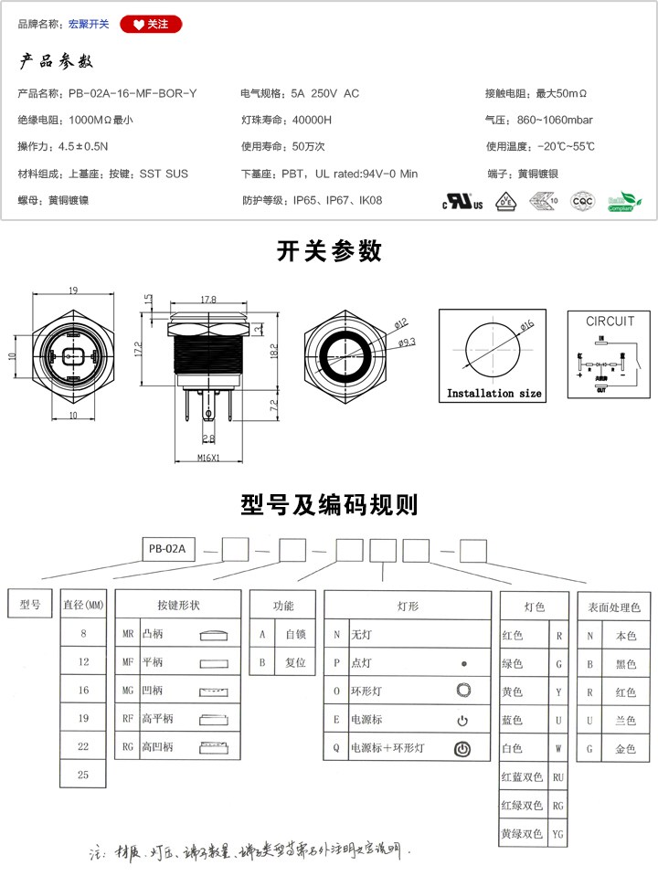 PB-02A-16-MF-BOR-Y按鍵開關參數尺寸.jpg