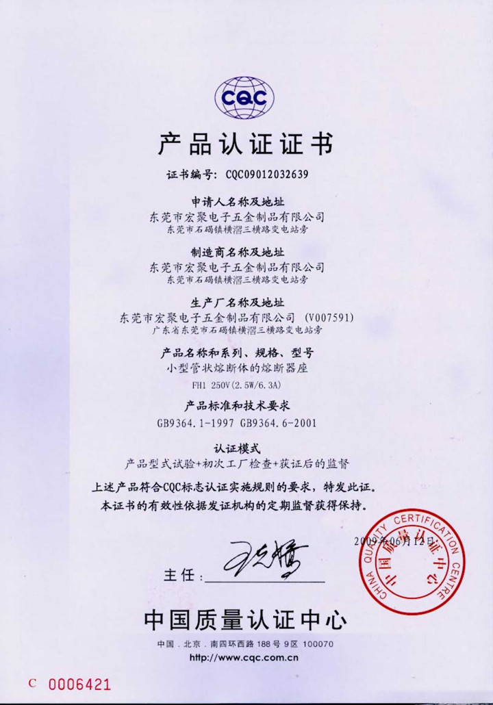 HONGJU-保險絲座FH1系列CQC證書